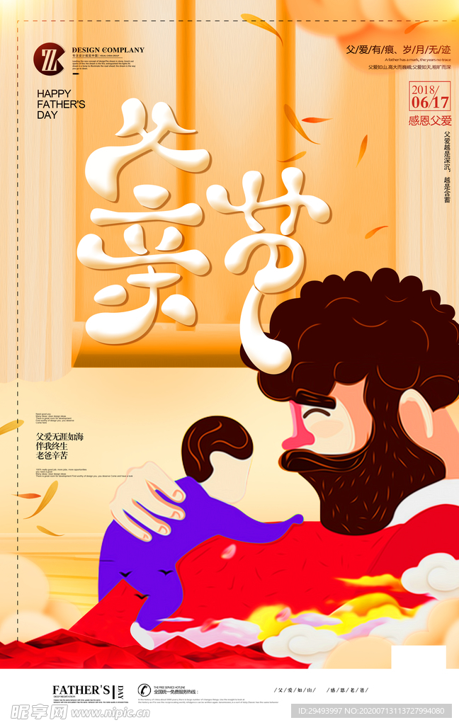 父亲节海报
