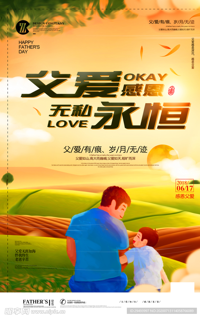 父亲节海报