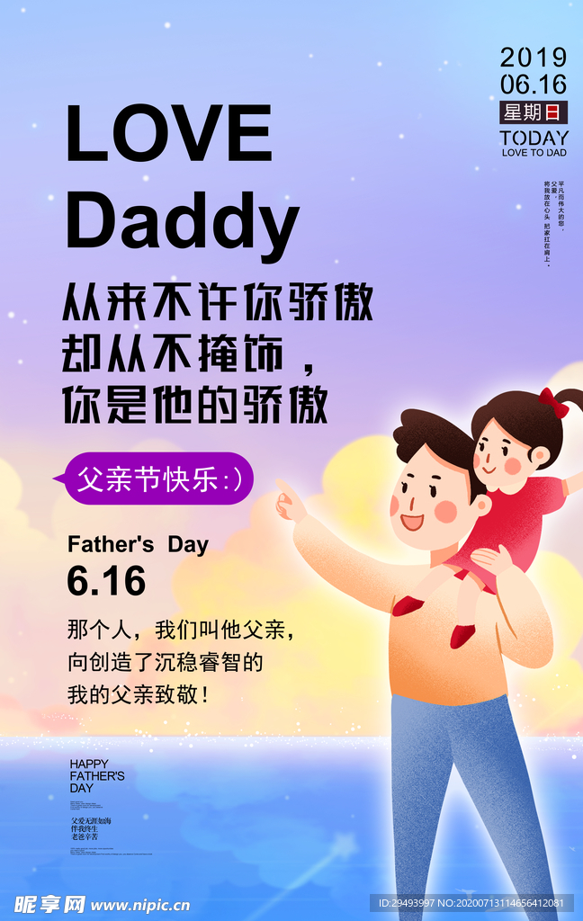 父亲节海报