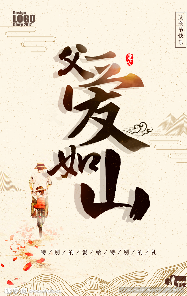 父亲节海报