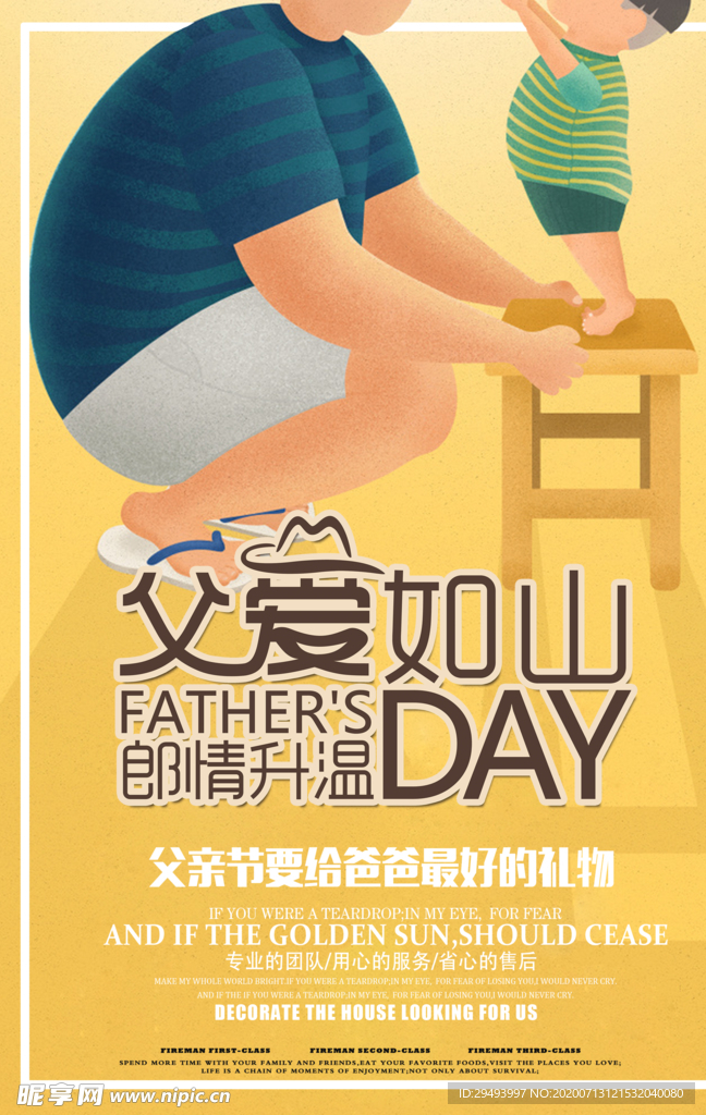 父亲节海报