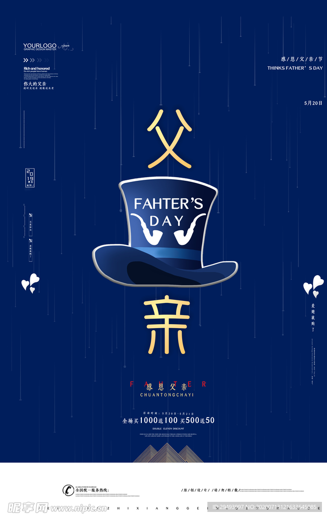 父亲节海报