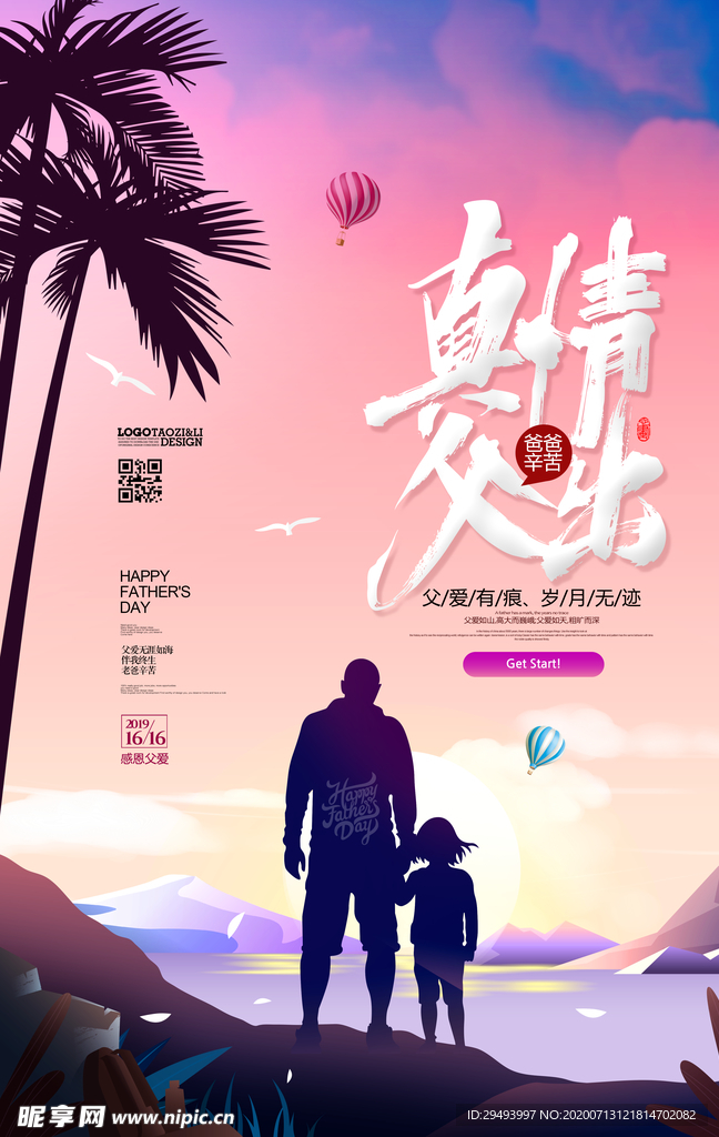父亲节海报