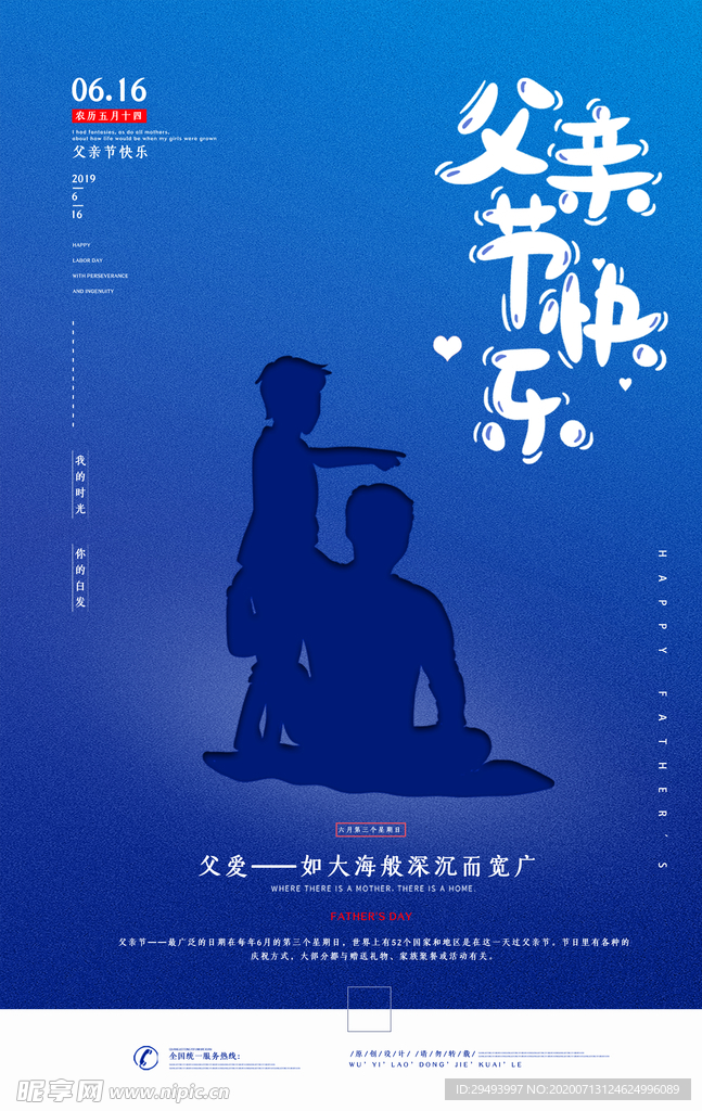 父亲节海报