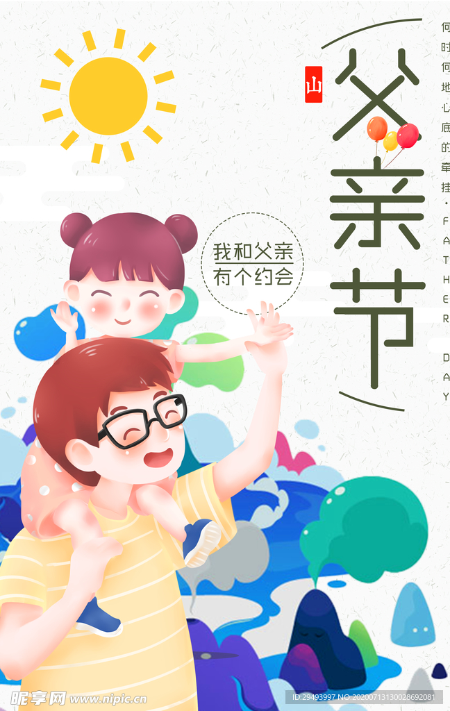 父亲节海报