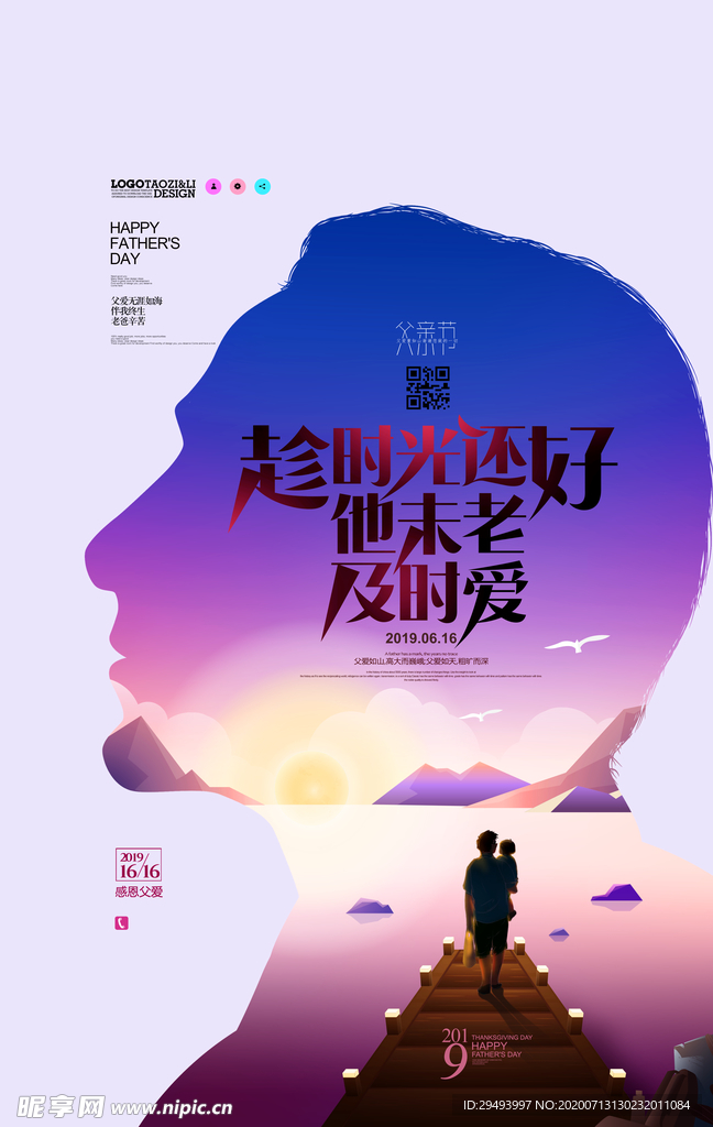 父亲节海报