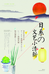 文艺海报