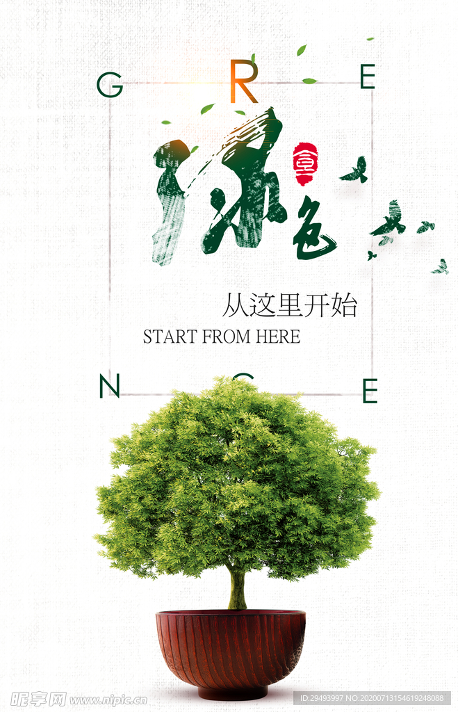 文艺海报