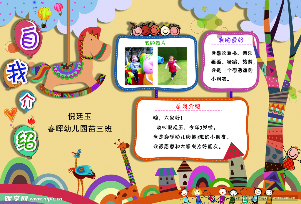 幼儿园手抄报