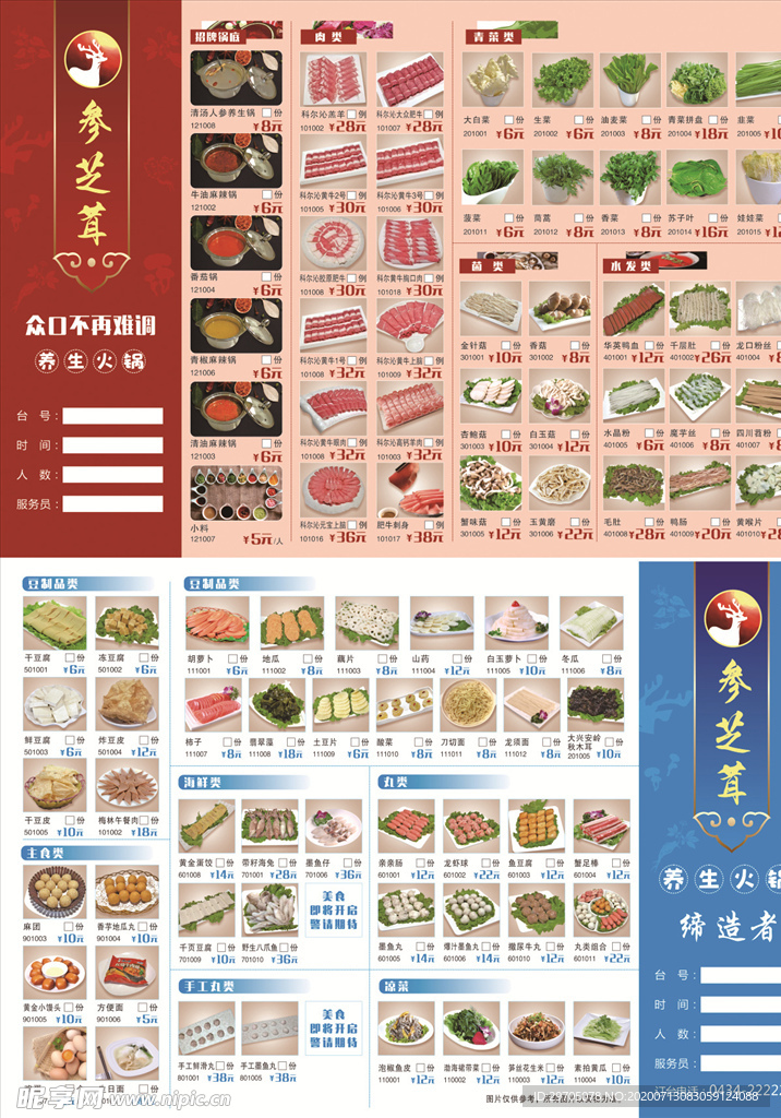 火锅店菜单