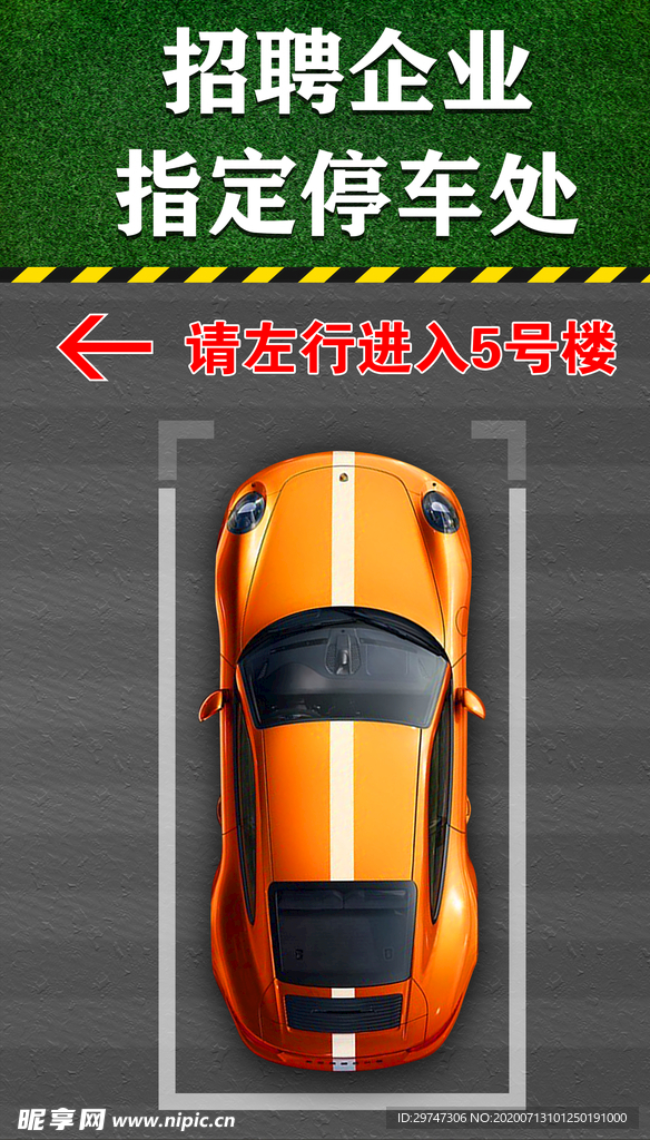 停车处