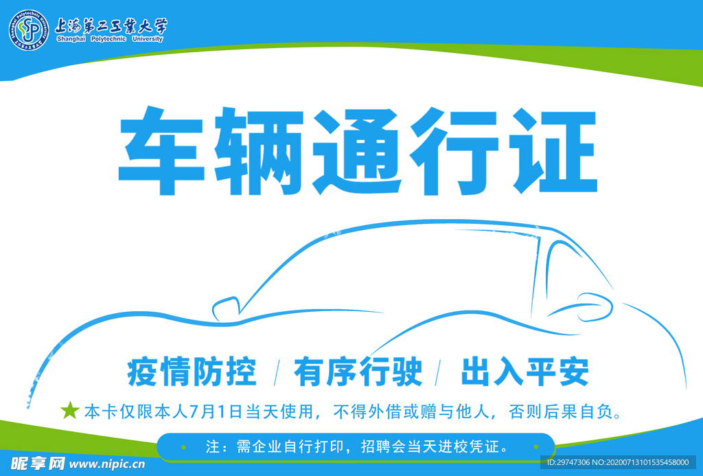 通行证