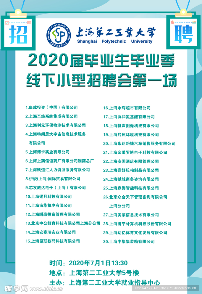 招聘会