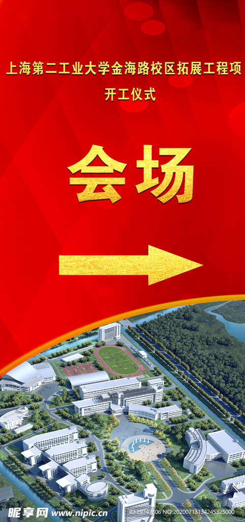 会场指标牌