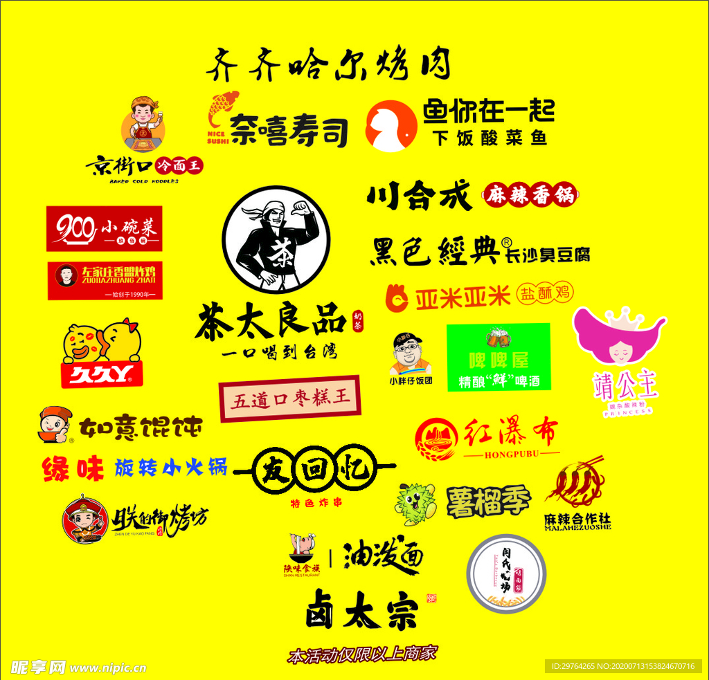 餐饮标志