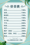 价目表