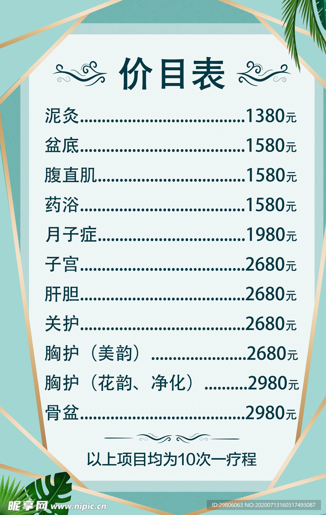 价目表