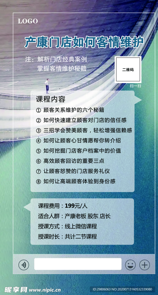 产康维护课程
