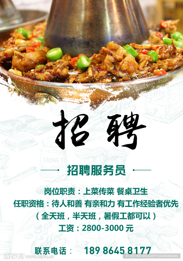 招聘