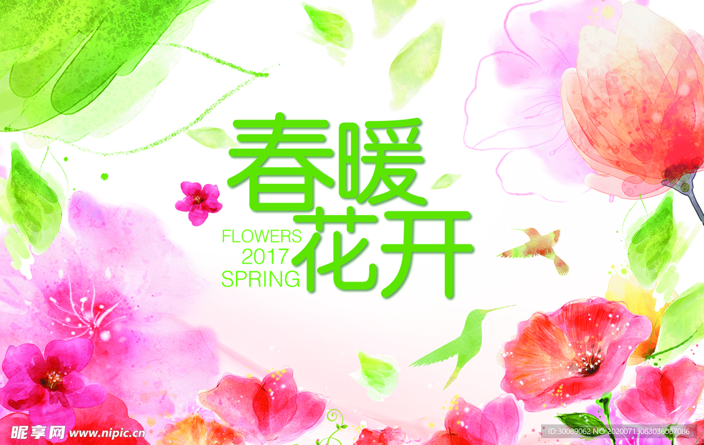 春暖花开