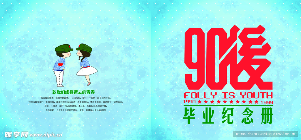 纪念册