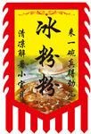 冰粉