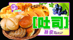 面包特卖