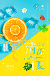清凉1夏 清凉一夏 清凉季
