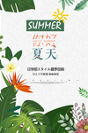 夏天海报 促销