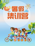 暑期培训 暑期招生