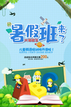 暑期培训 暑期招生