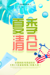 冰爽一夏 夏季促销