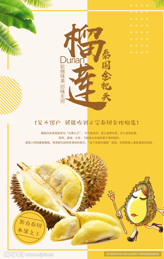 榴莲水果新鲜超市宣传海报