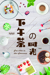 美食下午茶休闲零食海报