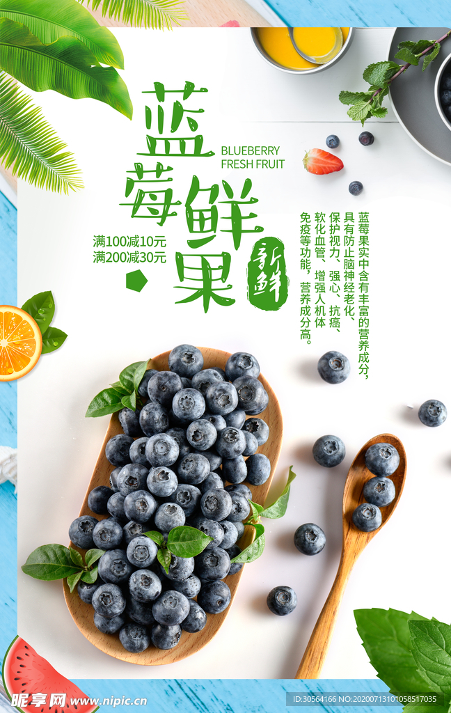 蓝莓鲜果水果饮品超市海报