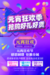 元宵狂欢节商场活动套餐海报