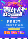 嘉年华狂欢节商场活动套餐海报