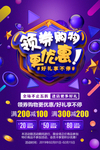 领券购物更优惠商场活动套餐海报