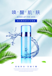 化妆品补水夏季美白宣传海报