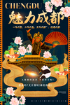 成都城市景区旅游宣传海报