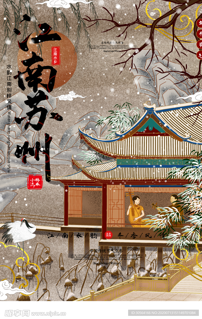 江南苏州景区旅游宣传海报