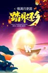 中秋元素