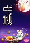 中秋元素