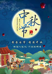 中秋元素