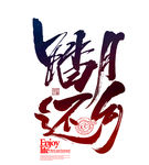 中秋元素