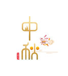 中秋元素