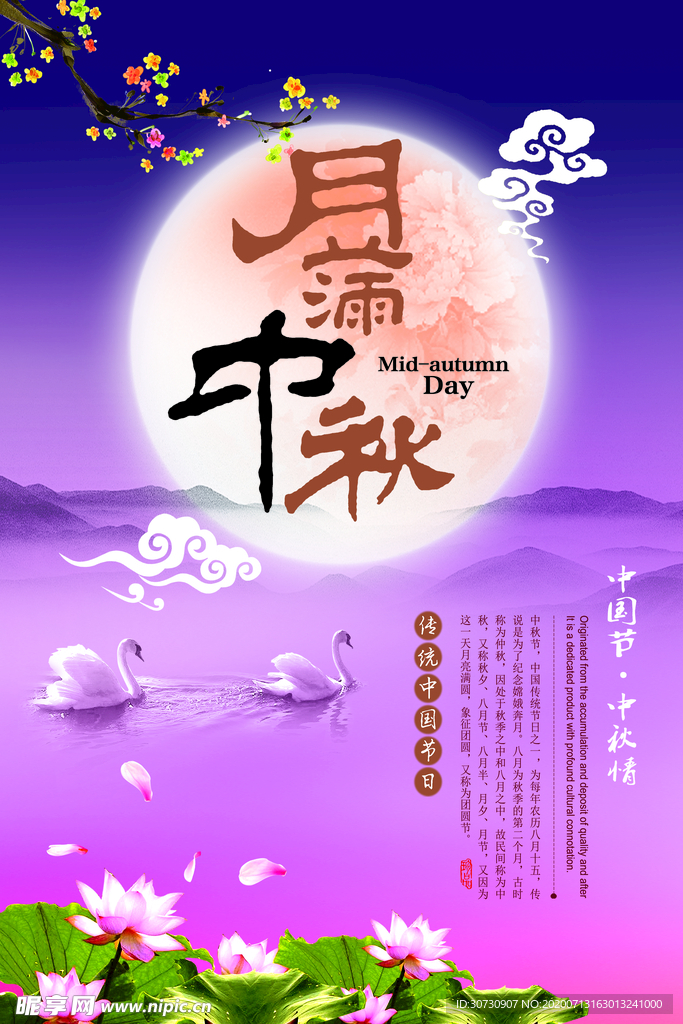 中秋元素