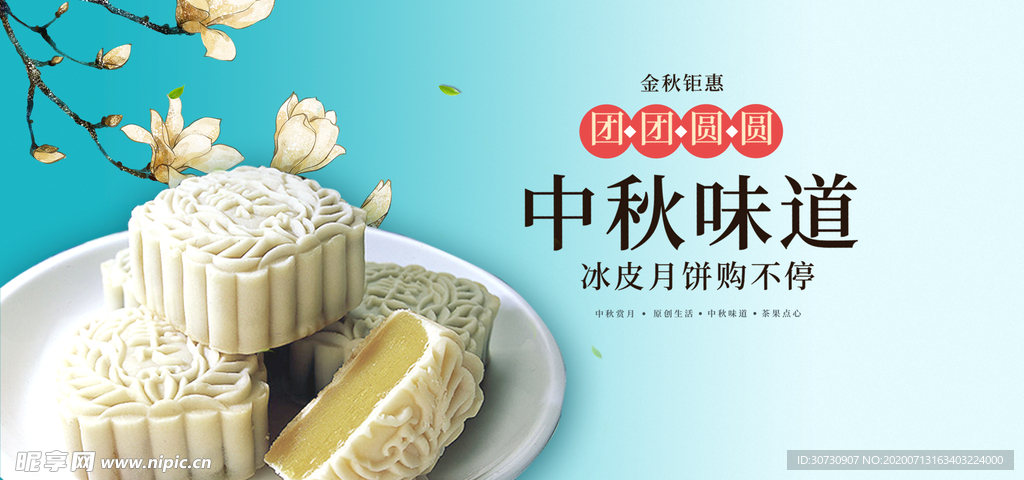中秋元素