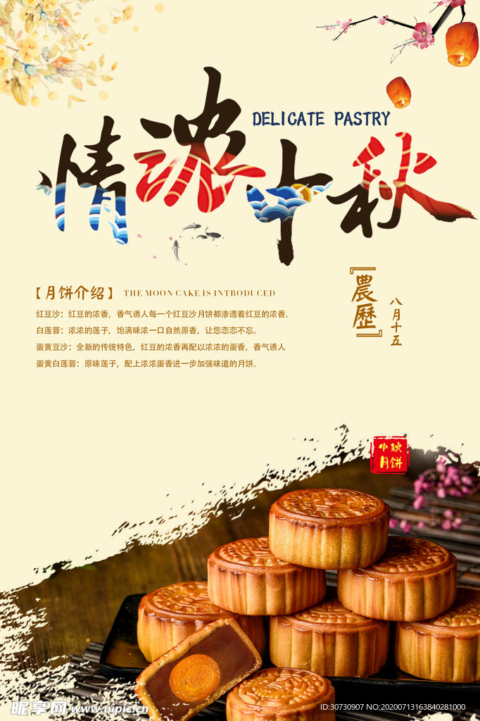 中秋元素