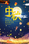 中秋元素